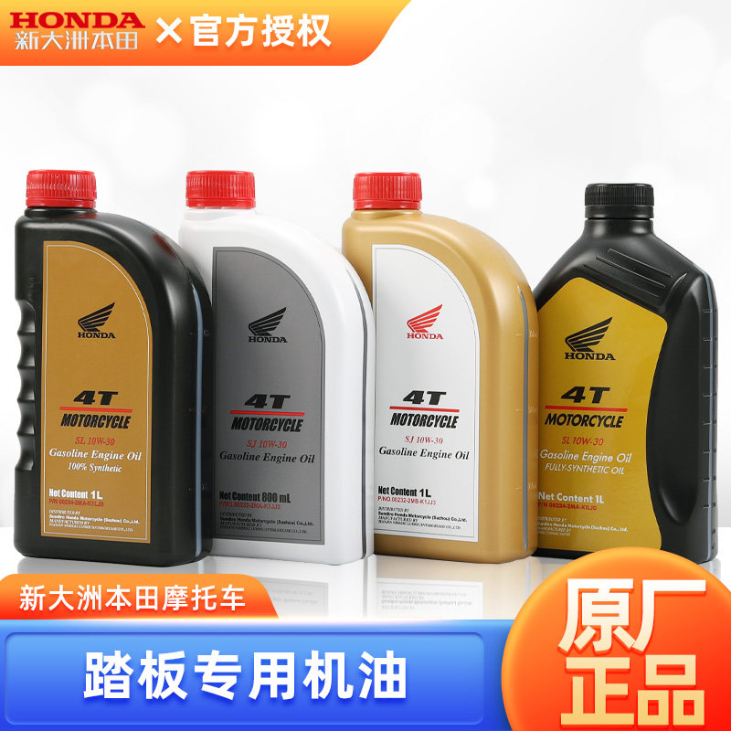 国四新大洲本田踏板车机油MB NS125LA裂行RX NS125D PCX160 LEAD