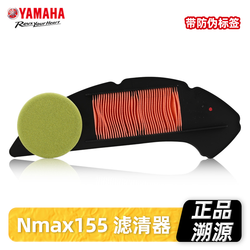 原厂配件雅马哈踏板摩托车Nmax155空气滤芯传动海绵滤清器空滤
