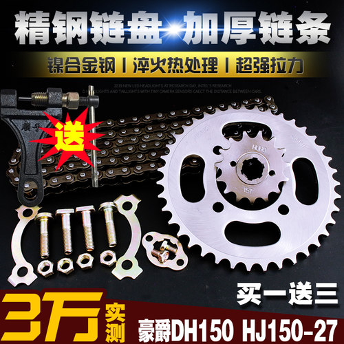 DH125/150摩托车加厚链条链盘套装HJ150-27提速大小链轮牙盘套链