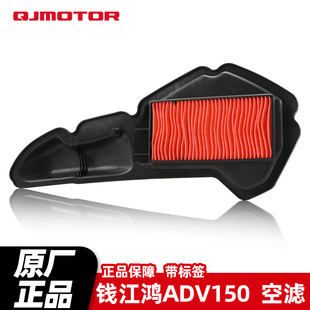 原厂钱江踏板摩托车QJMOTOR鸿ADV150CITY空气滤芯滤清器空滤配件