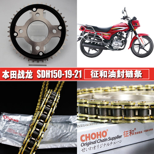 新大洲摩托车战龙SDH150-19-21征和链条链盘三件套装提速大小链轮