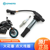 CF800 7A火花塞点火线圈高压包高压帽 800NK 春风摩托车800MT