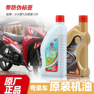10W30全合成机油 五羊本田弯梁车摩托车小火箭125凯影125 原装 正品