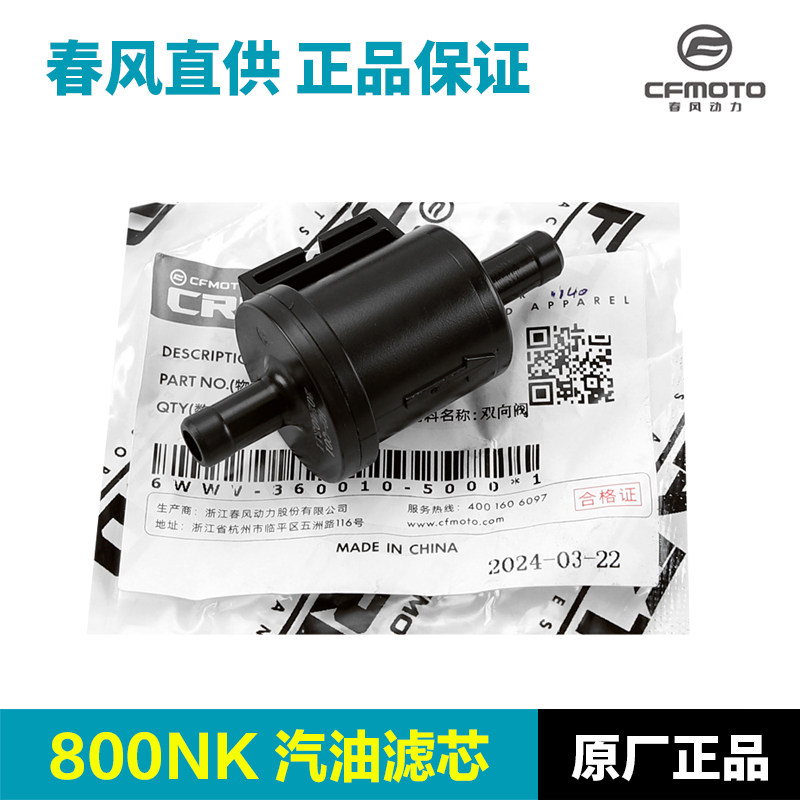 春风摩托车800NK 675SR 500SR汽油滤芯滤清器过滤器原装配件