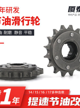 摩托车省油节油器滑行轮提速改装125小链轮150齿轮盘顶杆机CG牙盘