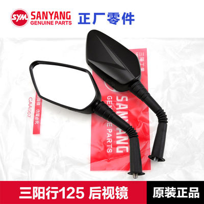 原装正品三阳踏板摩托车行125 SHEX XS125T-23后视镜反光镜倒车镜