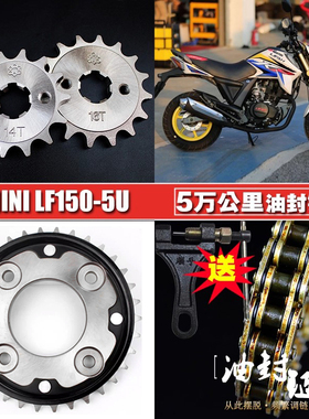 力帆KP mini150油封链条链盘套装LF150-5U大小飞链轮牙盘三件套链