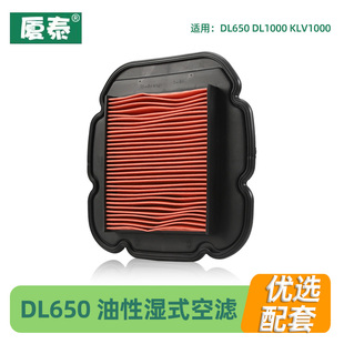 适用DL650 DL1000 KLV1000空气格过滤芯滤清器油性湿式空滤器配件