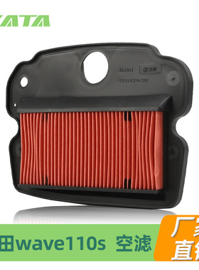 适用新大洲本田新款威武wave110s SDH110-23-25空气滤芯空滤配件