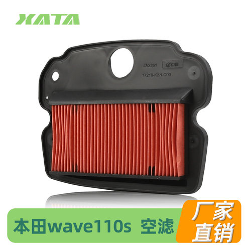 适用新大洲本田新款威武wave110s SDH110-23-25空气滤芯空滤配件