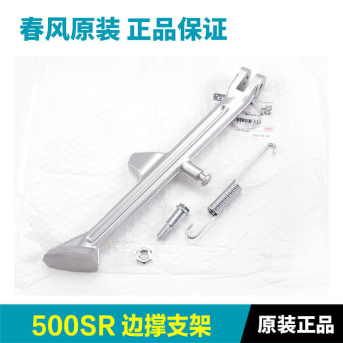 原装配件春风500SR CF500-11专用 边撑侧支架斜撑弹簧螺丝螺钉