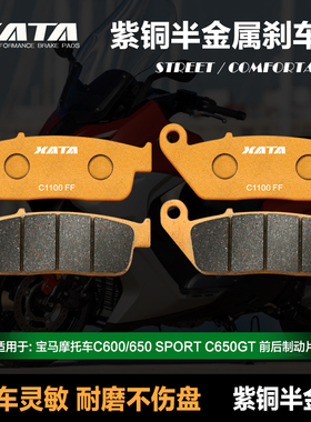 XATA半金属刹车片 珠峰凯越800X ZF800GY摩托车碟刹皮制动片配件