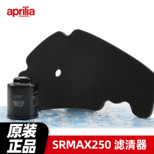 原厂阿普利亚SRMAX250 300比亚乔X7机油滤芯空气滤清器空滤机滤