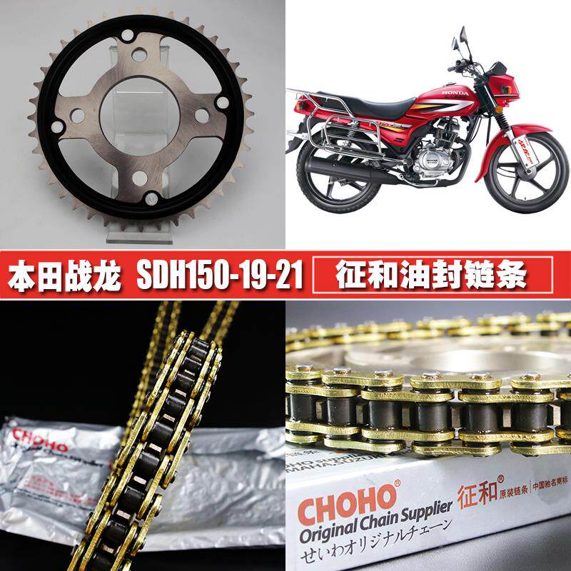 新大洲摩托车战龙SDH150-19-21征和链条链盘三件套装提速大小链轮