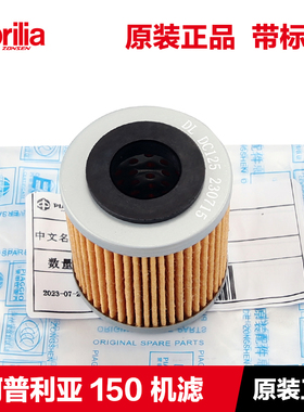 阿普利亚摩托车GPR150R CR TERRA CAFE APR150-R-V-6V-5AV-2机滤