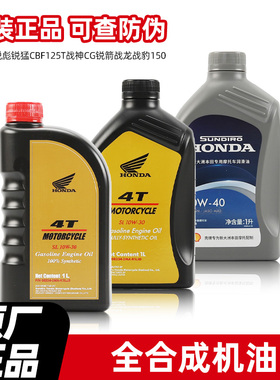 适用新大洲本田摩托车机油锐彪锐猛CBF125T战神CG锐箭战龙战豹150