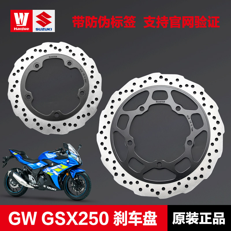适用豪爵原装GW DL250 GSX250 DR XCR TR300碟刹盘刹车盘刹车片皮
