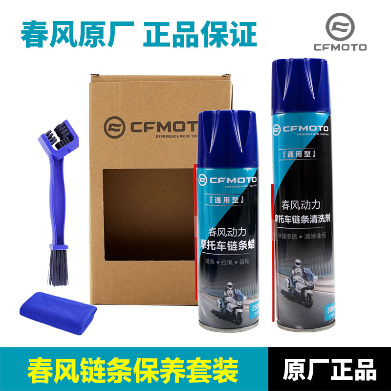 春风原装正品摩托车国宾650NK油封链条油清洗剂链条蜡润滑剂SR250图片