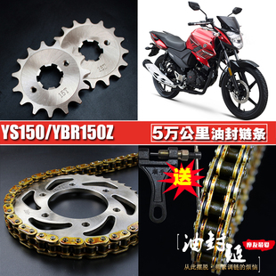 雅马哈飞致YS150 大小齿轮三件套链 5天剑YBR150Z油封链条链盘套装