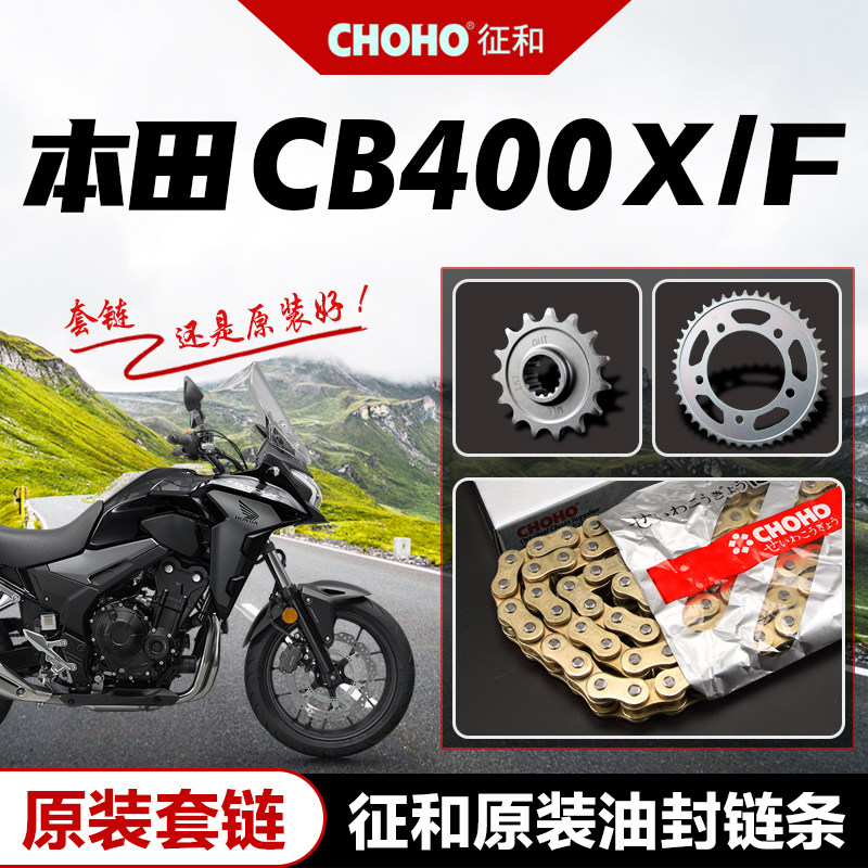 正品征和油封链条本田CB400X CB400F CBR400R原厂大小飞牙盘链轮