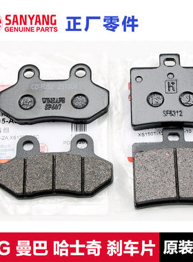 原厂三阳DRG BT曼巴MMBCU150 158哈士奇HUSKY ADV150刹车片碟刹皮