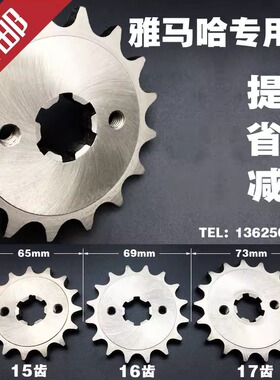 雅马哈天剑125/150天俊 JYM YBR 15 16 17齿提速改装小链轮小齿轮