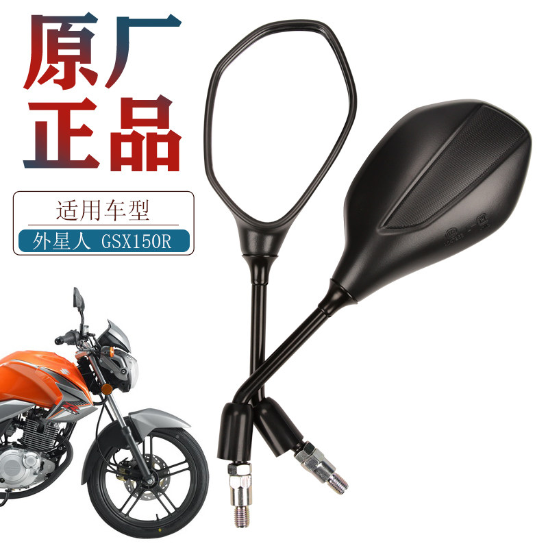 原厂轻骑摩托车外星人GSX125 GSX150R GSX150-2后视镜反光镜配件
