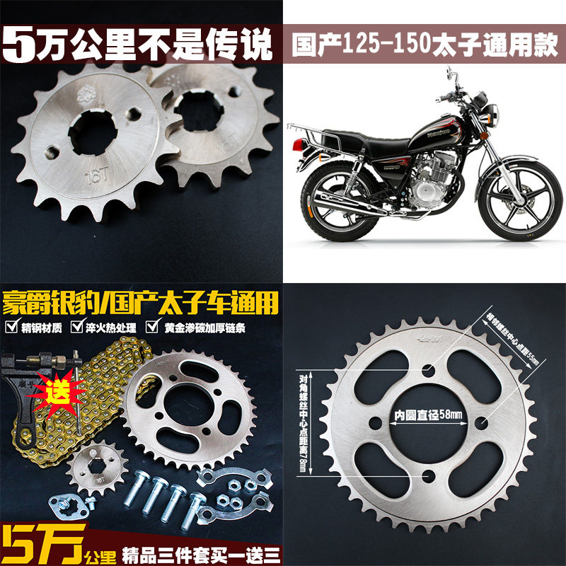 适用豪爵HJ125-8太子摩托车链条链盘套装大小链轮牙盘改装零配件