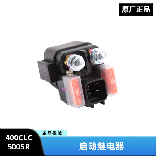 原厂正品春风摩托车配件450CLC 500SR马达电机起动启动继电器原装