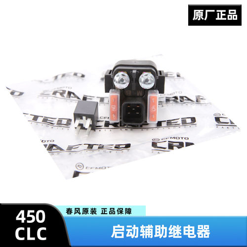 原厂春风摩托车450CLC CF400-10起动马达电机启动辅助继电器配件