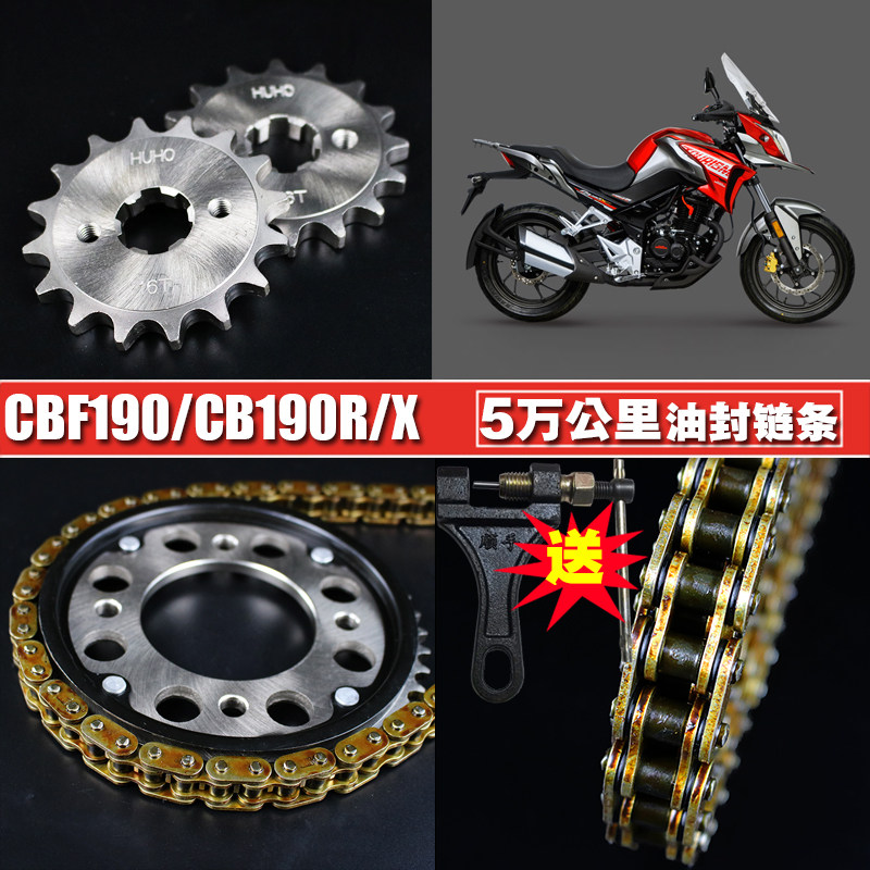 五洋CB190R/战鹰CBF190/CB190X套链提速大小飞静音链轮油封链条