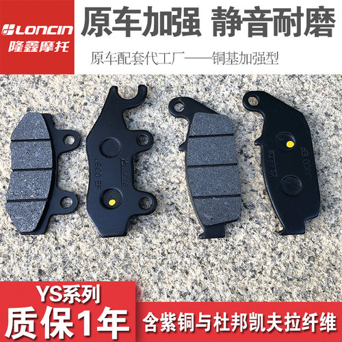 隆鑫摩托车无极300RR CR6 LX300-6A LX300GS-B前后刹车皮碟刹片