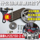 6C6D6E6G2E摩托车链条大牙盘 16悦冠HJ150 适用喜冠HJ125