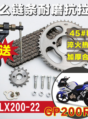 隆鑫GP200R GP200X跑车机车LX200-22摩托车链条链盘提速改装套链