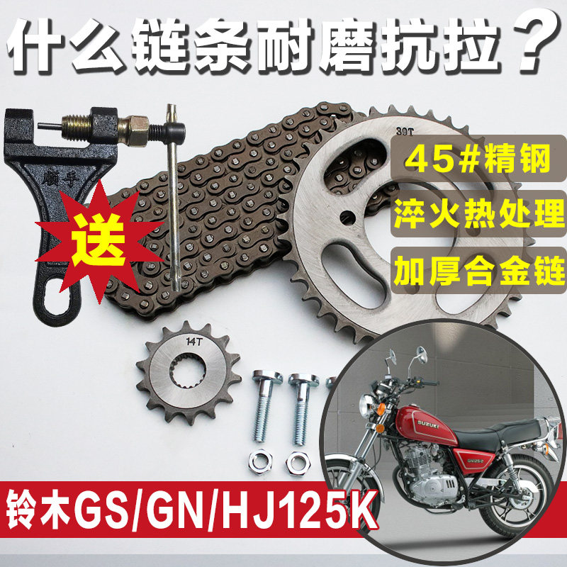摩托车配件gs125铃木王gn125-2-2f刀仔牙盘链条链盘链轮套链齿轮