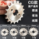 提速提力改装 摩托车配件国产杂牌顶杆机通用小链盘齿轮链轮牙盘CG