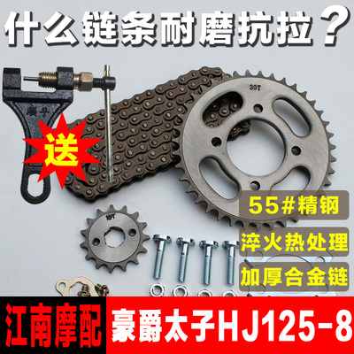 国产太子大小齿轮配件摩托车链条