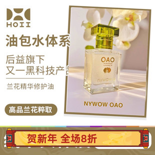 专卖店正品升级nywow oao女娲兰花油[原]AUDACE奥达士15ML精华