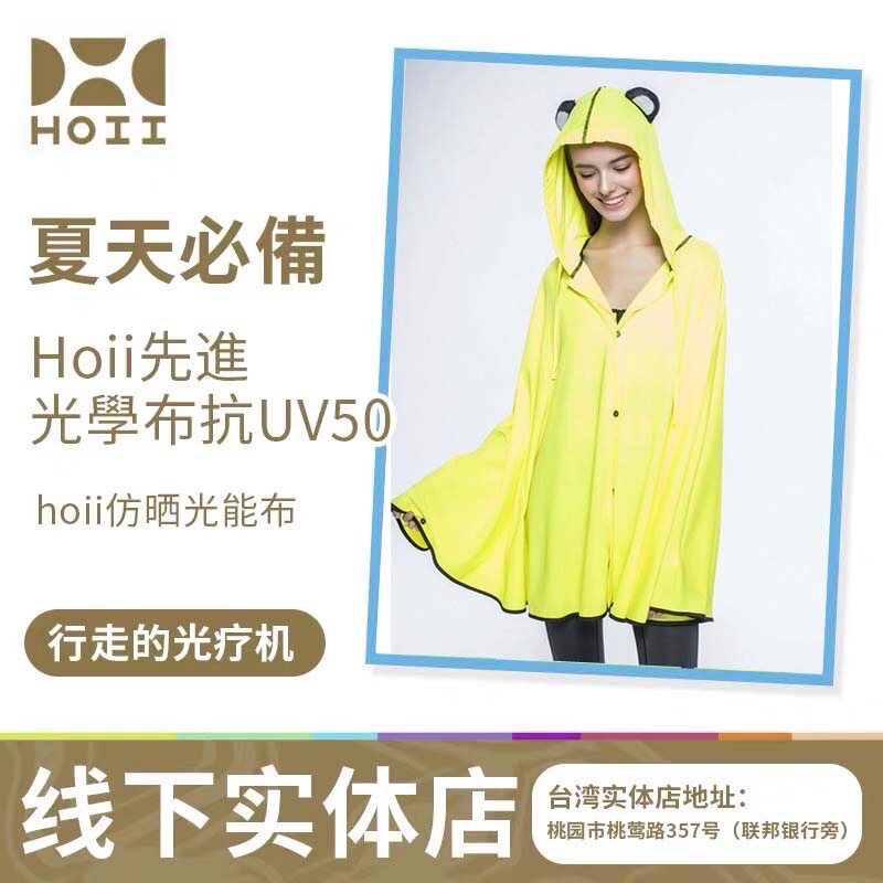 台湾Hoii后益实体店正品防晒衣/可爱熊猫造型斗篷台湾直邮