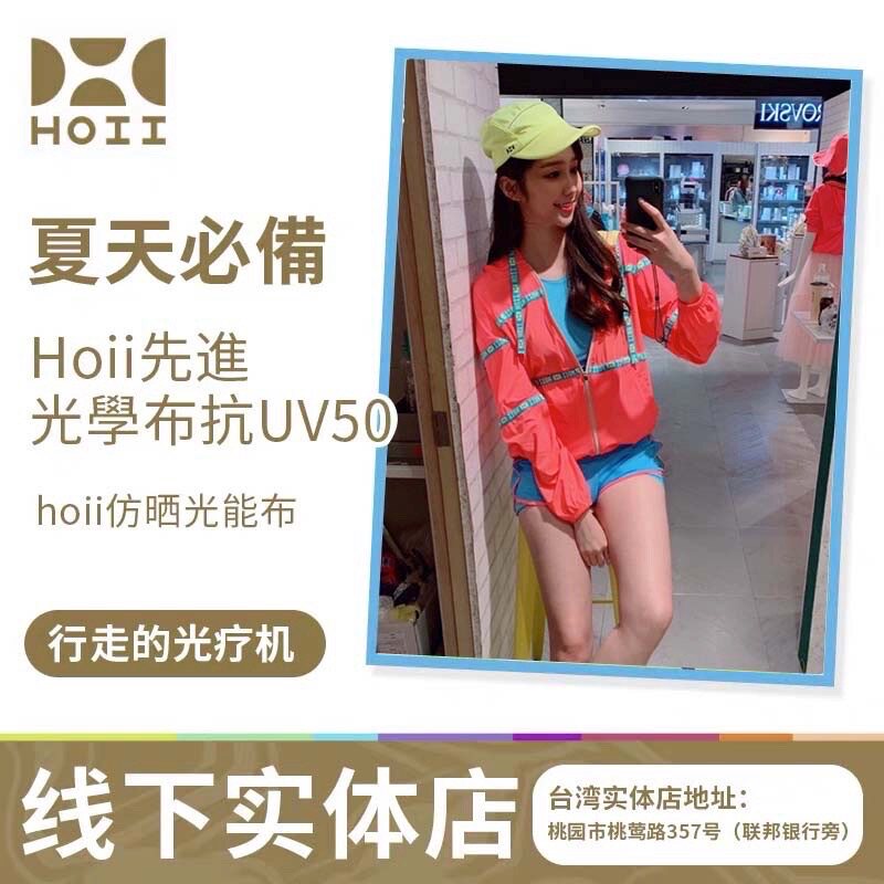 后益正品hoii新款郭碧婷防晒服
