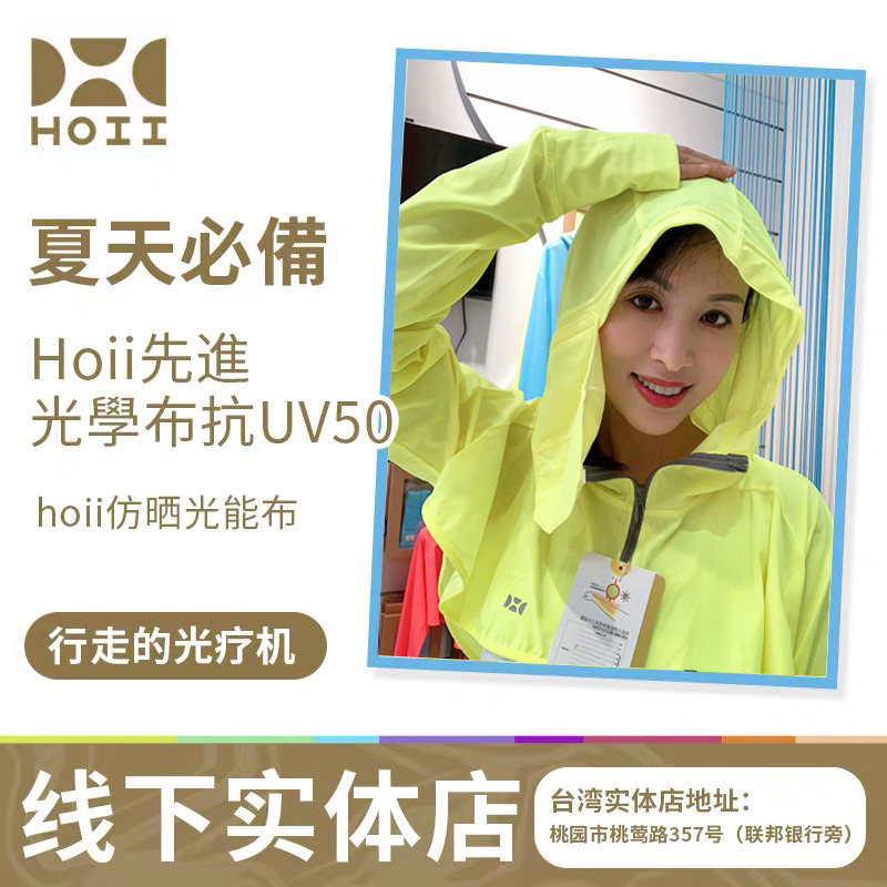 【台湾实体店】正品后益hoii防晒帽衫全能三合一披肩罩衫防紫外线