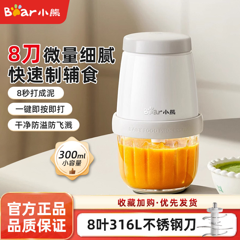 小熊辅食机婴儿宝宝辅食工具套装料理机小型佐料打泥家用绞肉机