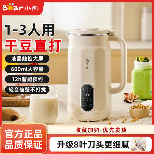 小熊豆浆机小型免煮破壁机