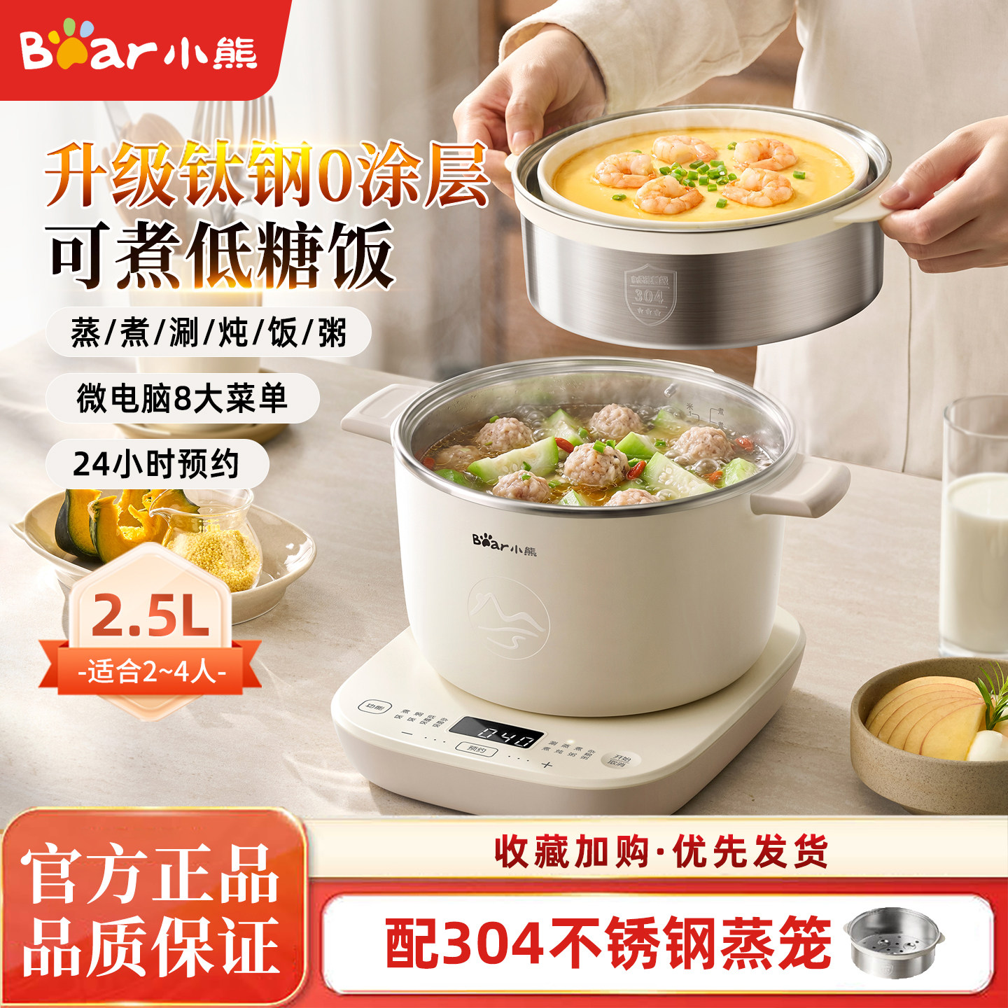 小熊低糖电饭煲钛不锈钢0涂层1到2人小型电饭锅家用多功能电煮锅