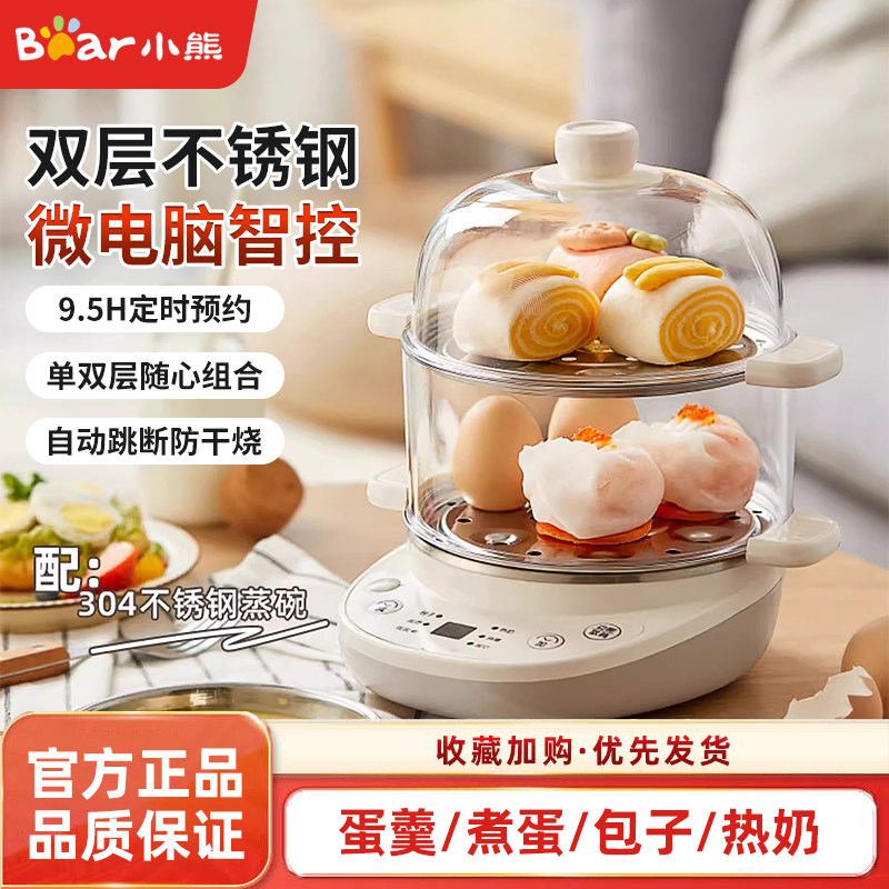 小熊煮蛋器小型煎蛋神器定时预约蒸蛋器自动断电家用多功能早餐机