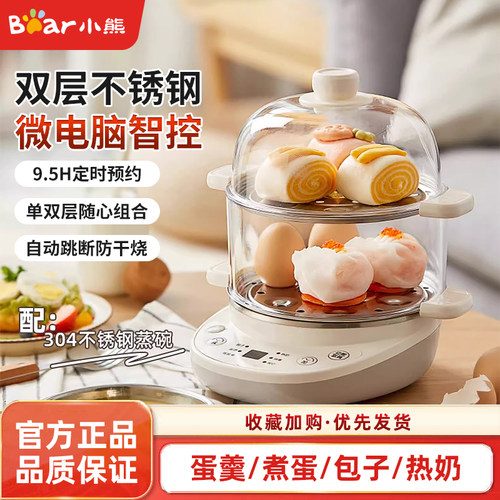 小熊煮蛋器小型煎蛋预约蒸蛋器
