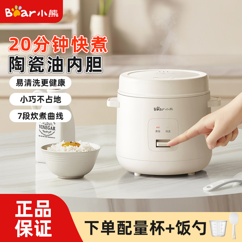 小熊电饭煲1到2人迷你电饭锅煮饭锅宿舍米饭锅家用多功能小型饭煲