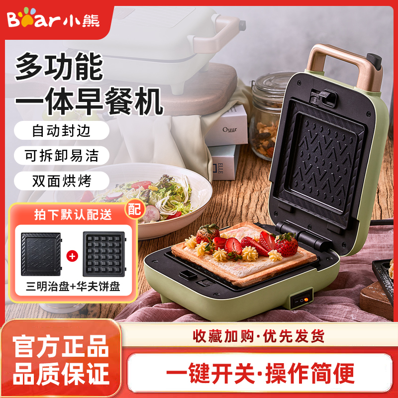 小熊三明治机早餐多功能轻食机华夫饼机家用小型吐司压烤机一人食