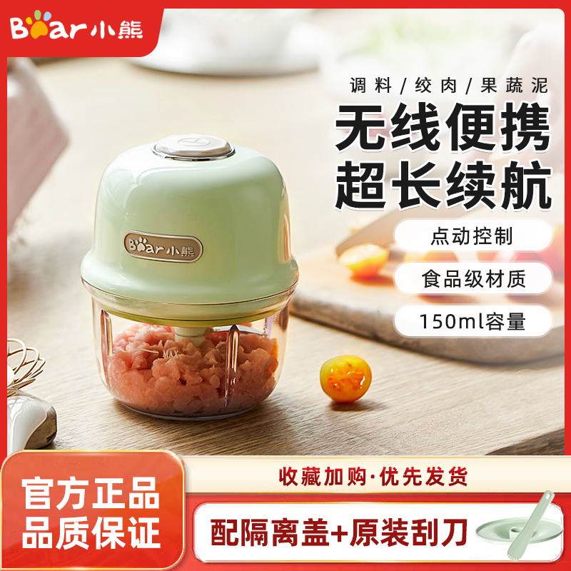 小熊绞肉机婴儿辅食料理机迷你小型家用多功能搅碎菜蒜泥神器电动