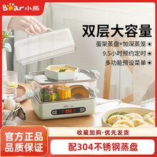 小熊煮蛋器家用多功能可预约定时双层蒸蛋早餐机神器大容量不锈钢